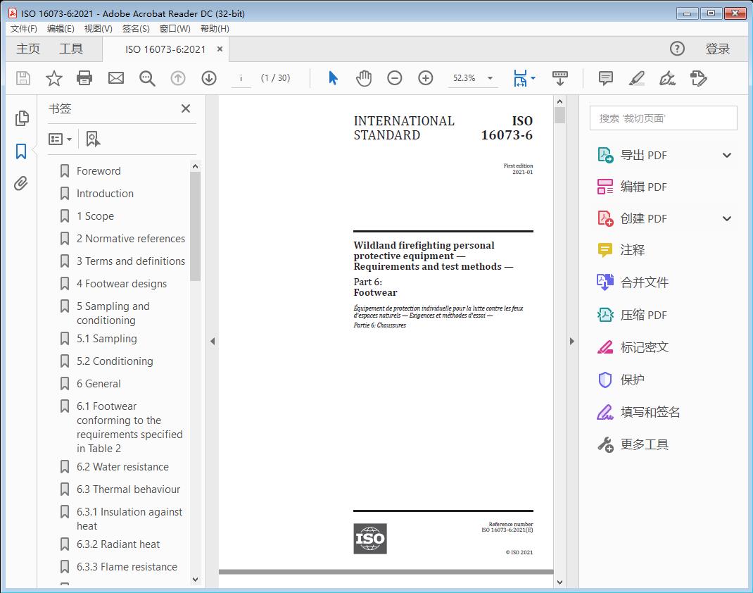 Wildland firefighting personal protective equipment — Requirements and test methods —Part 6: Footwear