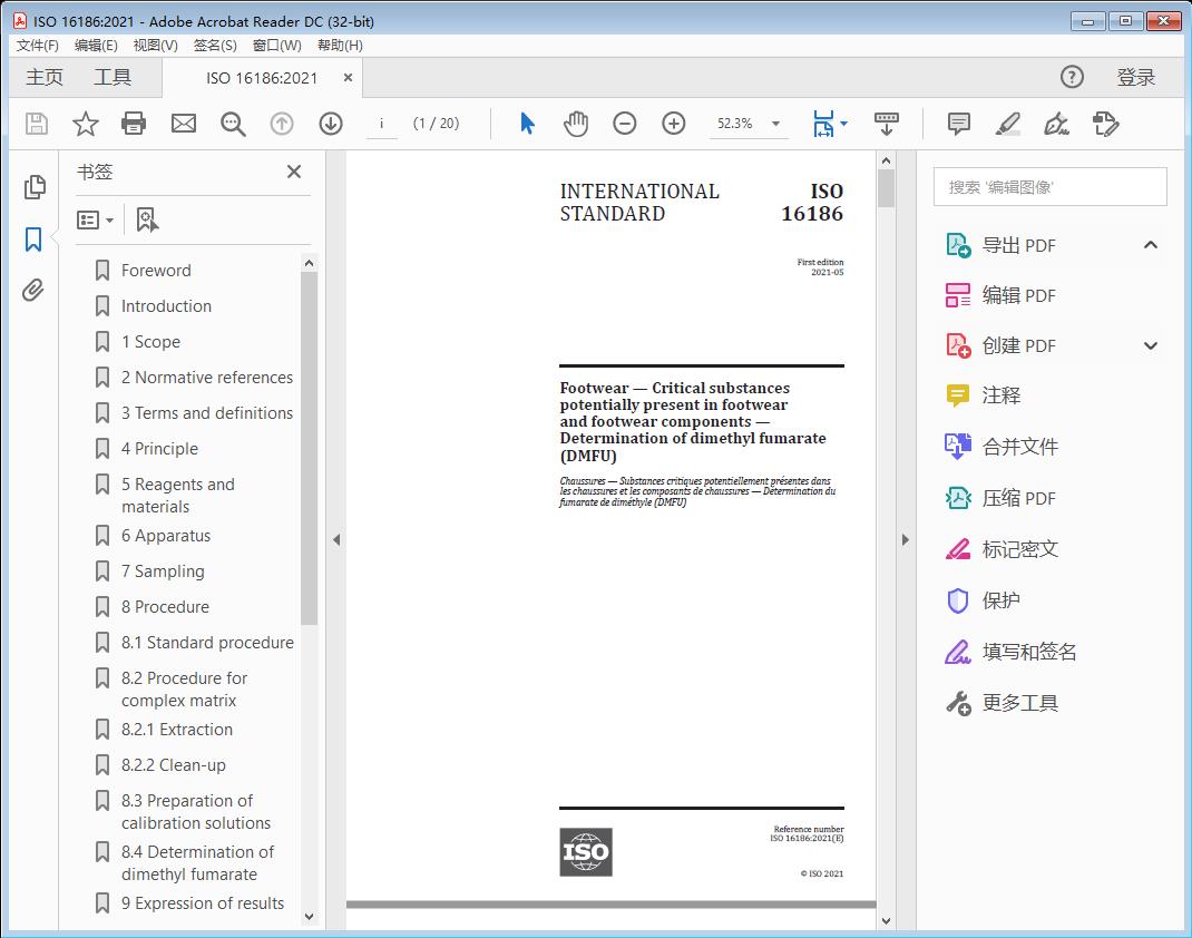 Footwear — Critical substances potentially present in footwear and footwear components — Determination of dimethyl fumarate (DMFU)