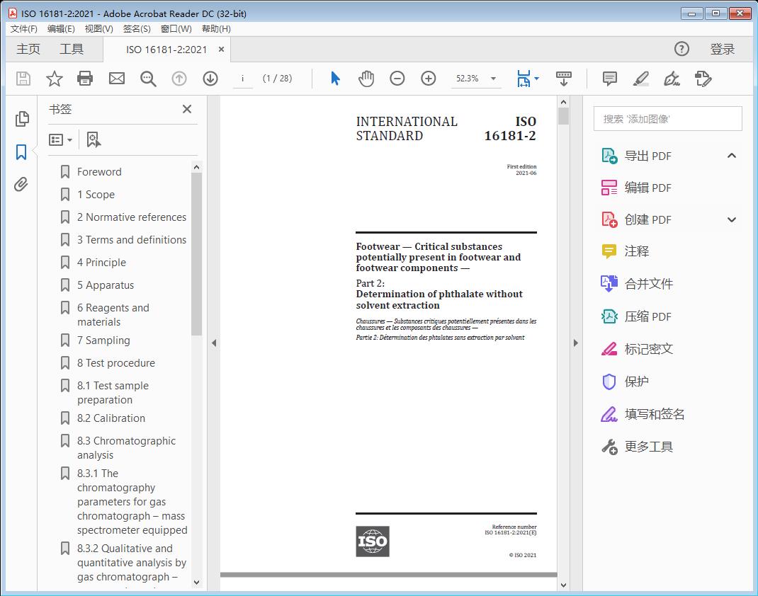 Footwear — Critical substances potentially present in footwear and footwear components —Part 2: Determination of phthalate without solvent extraction