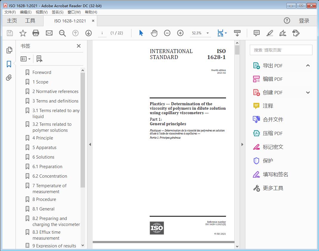 Plastics — Determination of the viscosity of polymers in dilute solution using capillary viscometers —Part 1: General principles