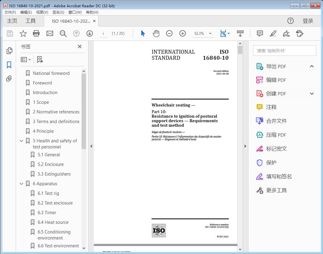 Wheelchair seating —Part 10: Resistance to ignition of postural support devices — Requirements and test method