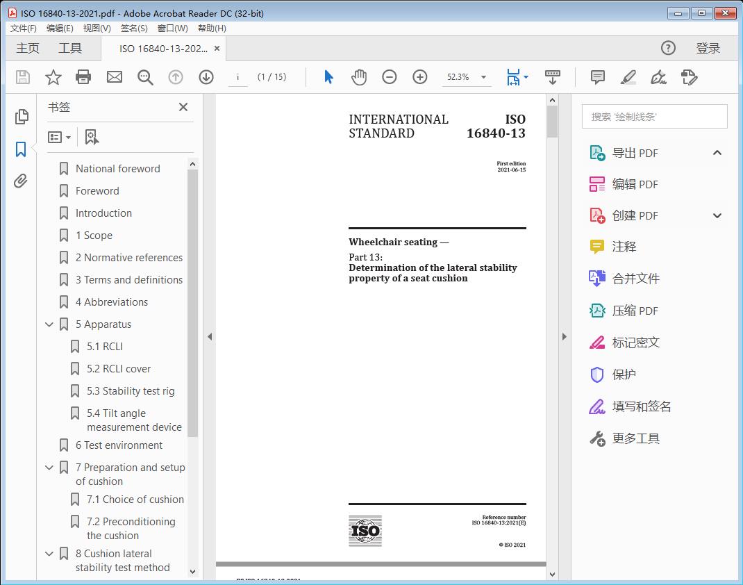 Wheelchair seating —Part 13: Determination of the lateral stability property of a seat cushion