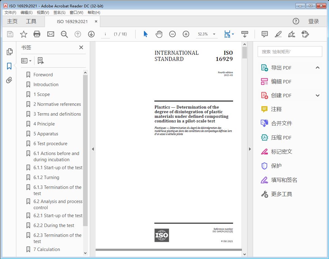 Plastics — Determination of the degree of disintegration of plastic materials under defined composting conditions in a pilot-scale test