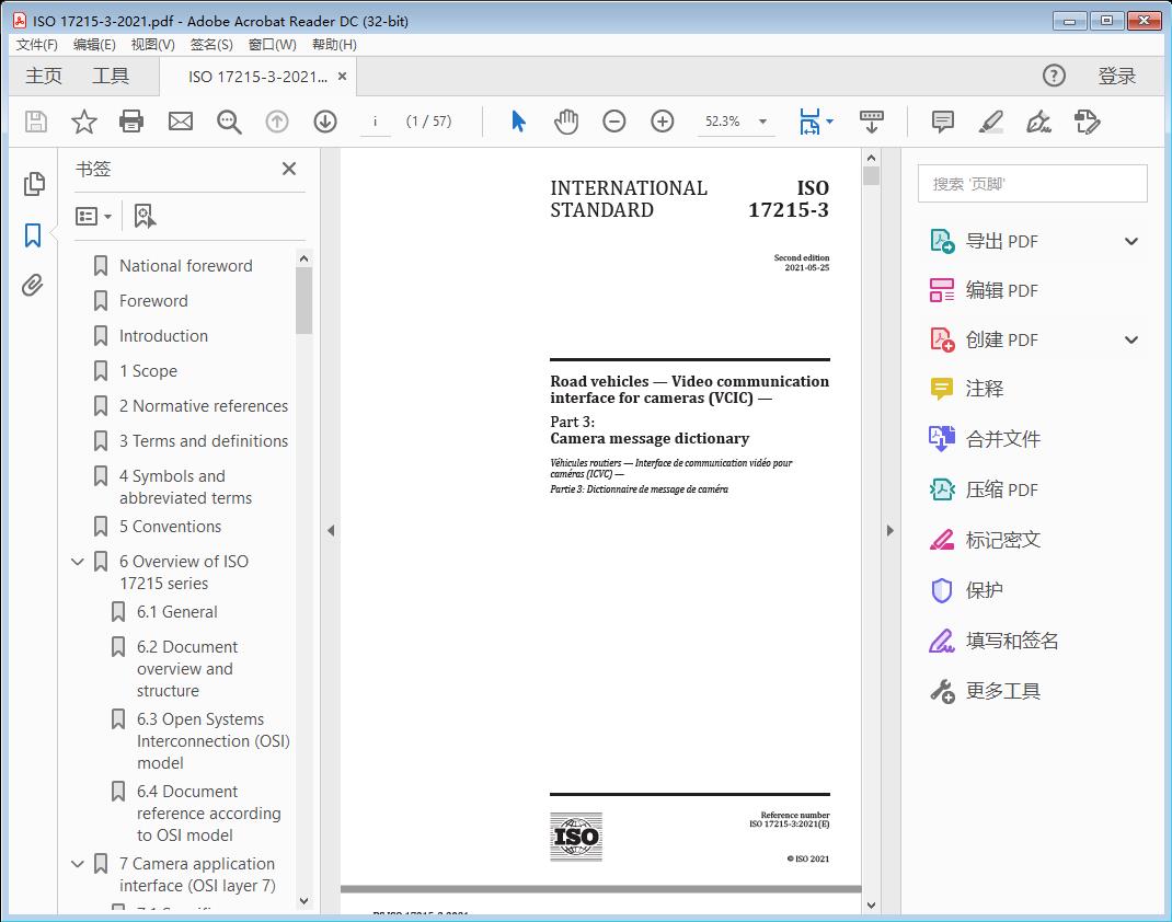 Road vehicles — Video communication interface for cameras (VCIC) —Part 3: Camera message dictionary