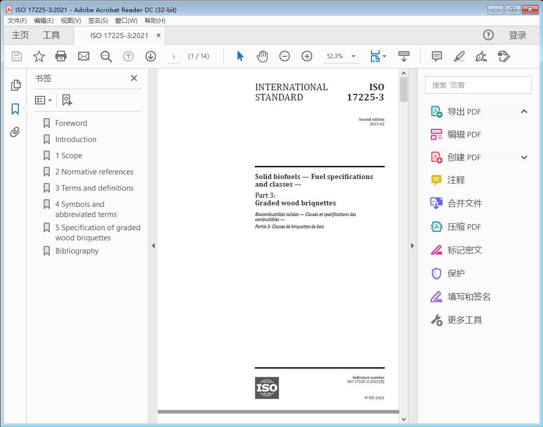 Solid biofuels — Fuel specifications and classes —Part 3: Graded wood briquettes