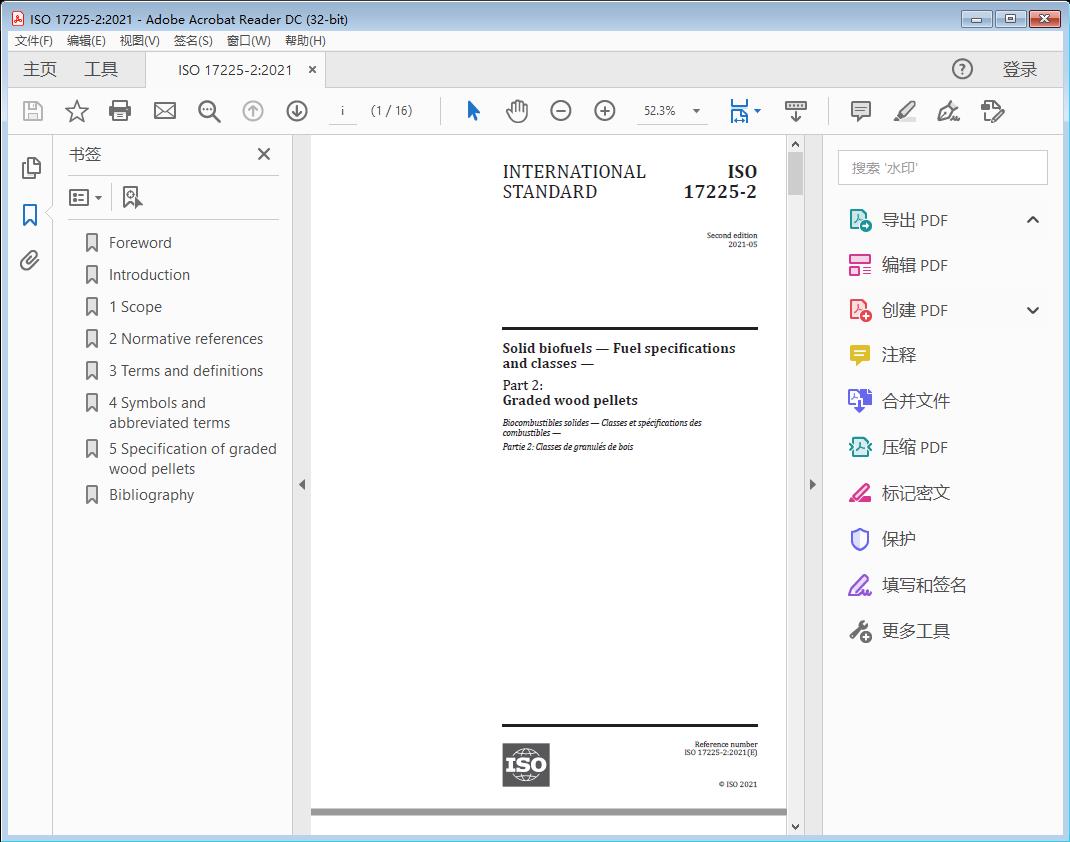 Solid biofuels — Fuel specifications and classes —Part 2: Graded wood pellets