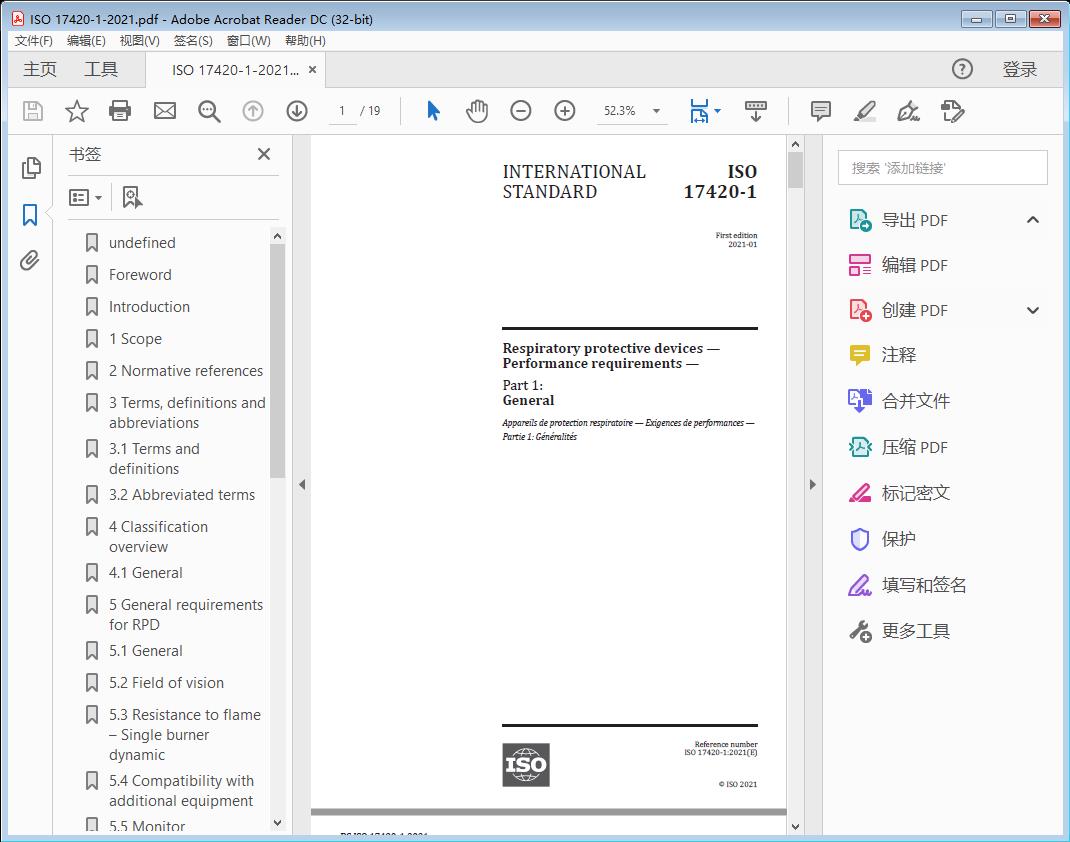 Respiratory protective devices — Performance requirements —Part 1: General