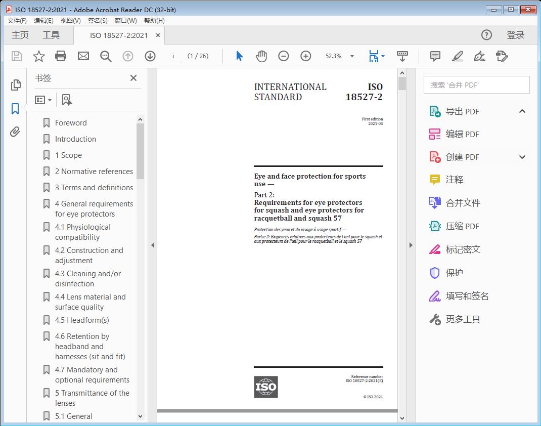 Eye and face protection for sports use —Part 2: Requirements for eye protectors for squash and eye protectors for racquetball and squash 57