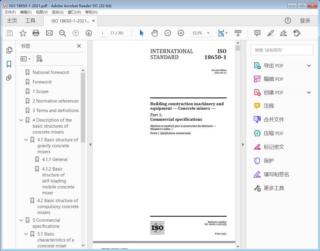 Building construction machinery and equipment — Concrete mixers —Part 1: Commercial specifications