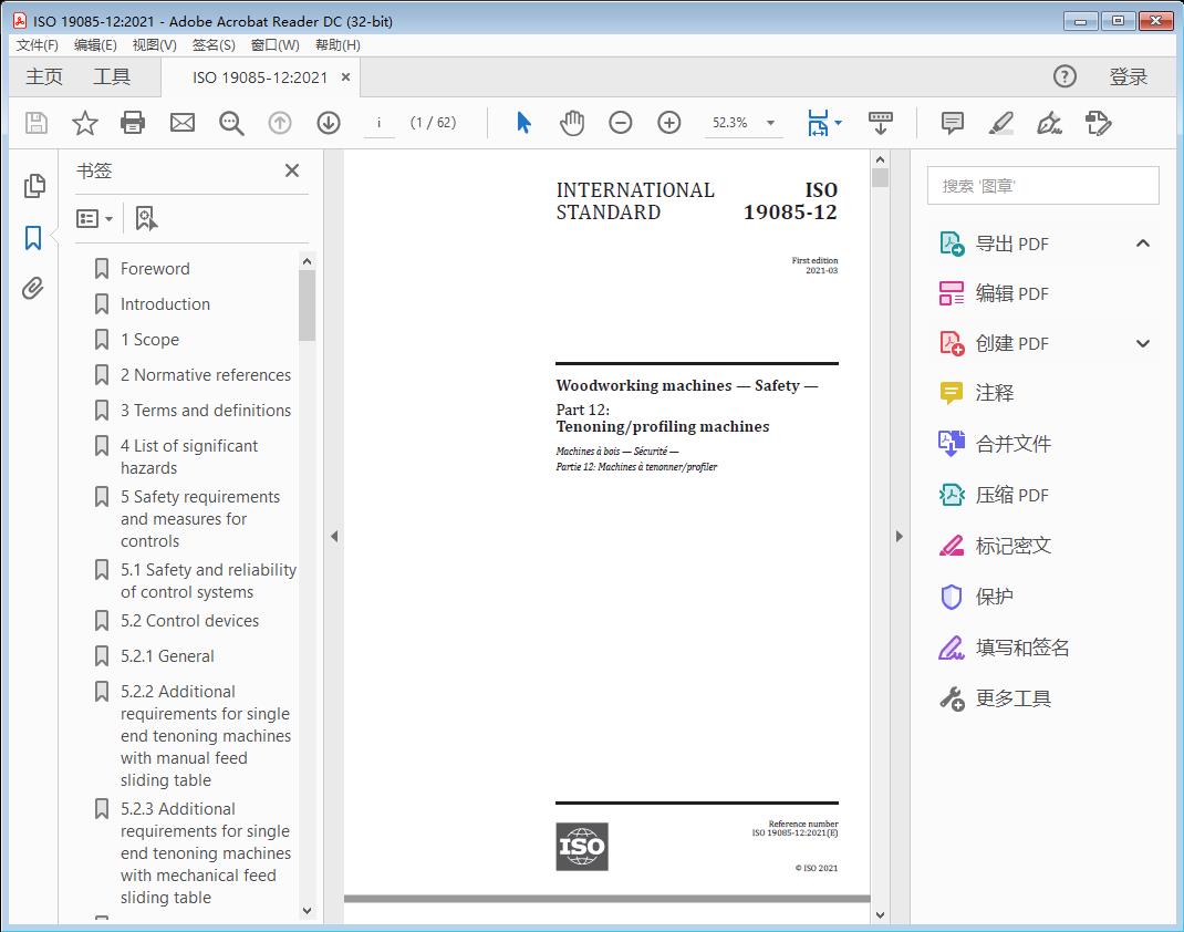 Woodworking machines — Safety —Part 12: Tenoning/profiling machines