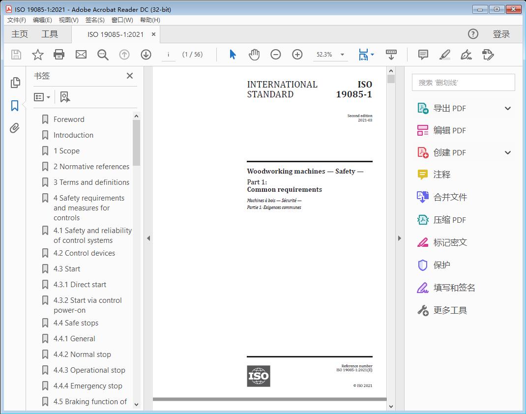 Woodworking machines — Safety —Part 1: Common requirements