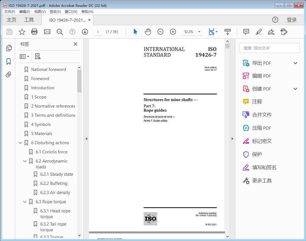 Structures for mine shafts —Part 7: Rope guides