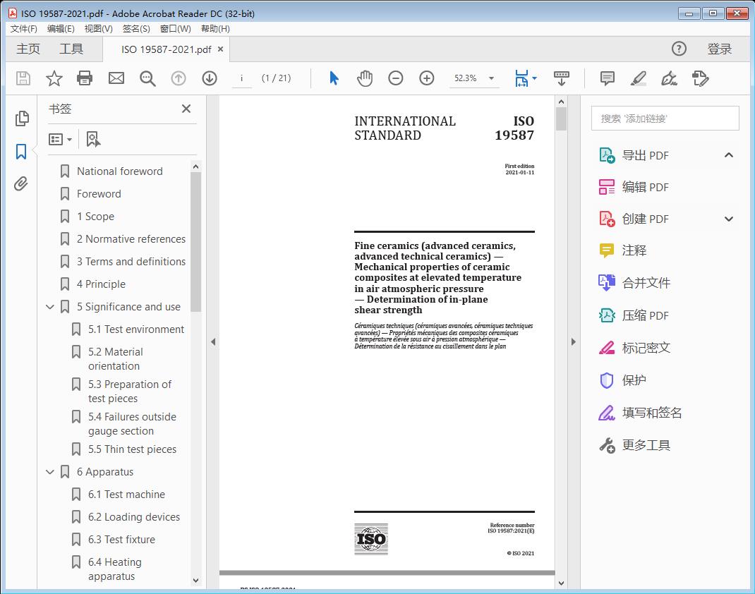 Fine ceramics (advanced ceramics, advanced technical ceramics) — Mechanical properties of ceramic composites at elevated temperature in air atmospheric pressure — Determination of in-plane shear strength