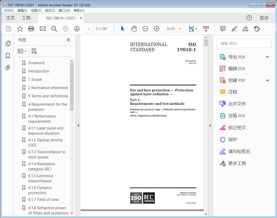 Eye and face protection — Protection against laser radiation —Part 1: Requirements and test methods