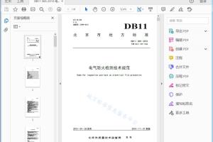 DB11/065—2010 电气防火检测技术规范[高清PDF]