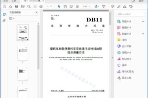 DB11/120—2014 摩托车和轻便摩托车双怠速污染物排放限值及测量方法[高清PDF]