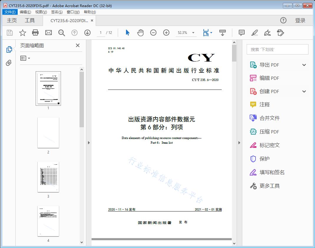 出版资源内容部件数据元 第6部分：列项