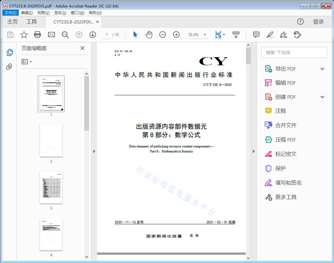 出版资源内容部件数据元 第8部分:数学公式