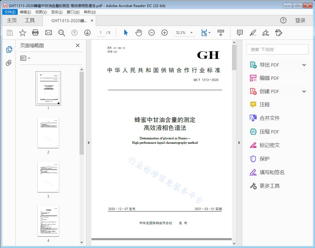 蜂蜜中甘油含量的测定 高效液相色谱法