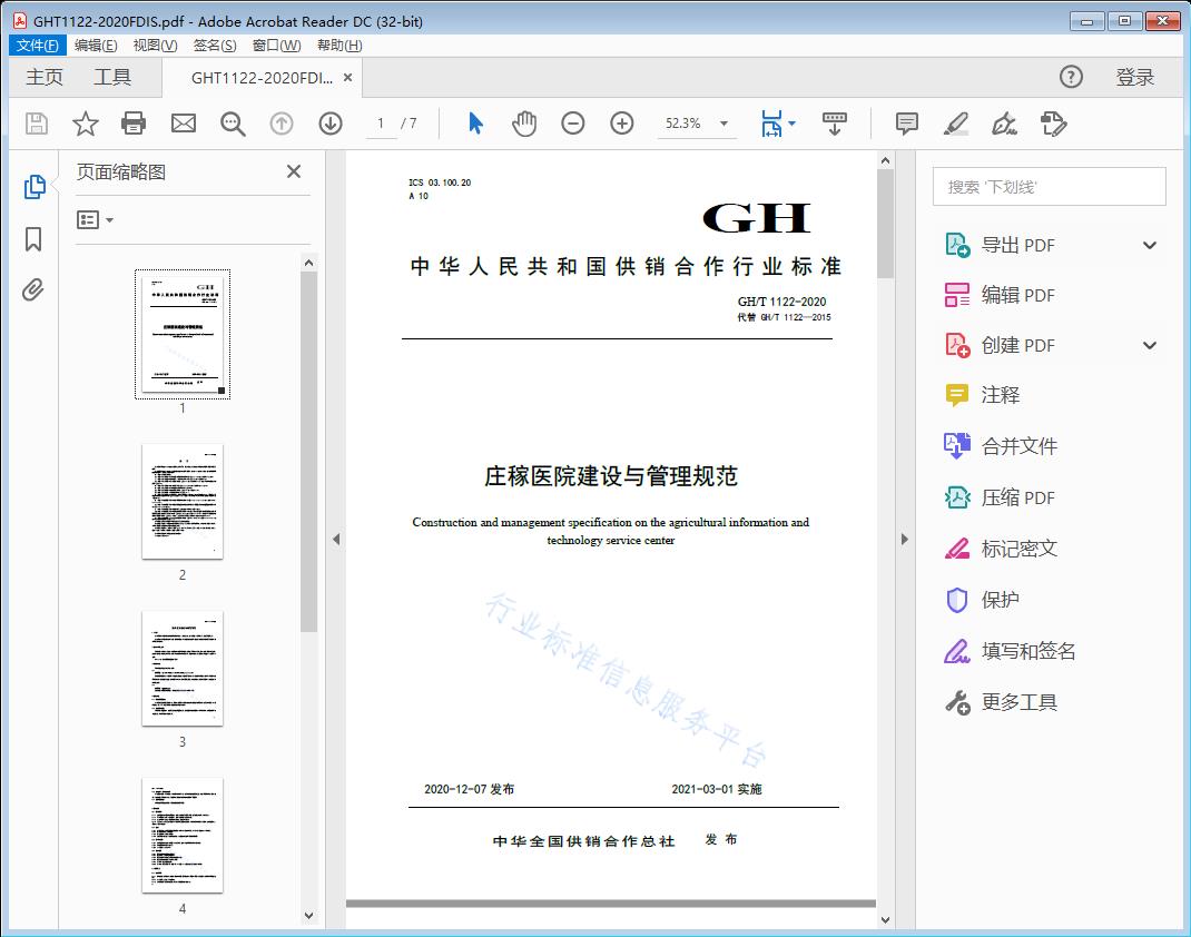庄稼医院建设与管理规范