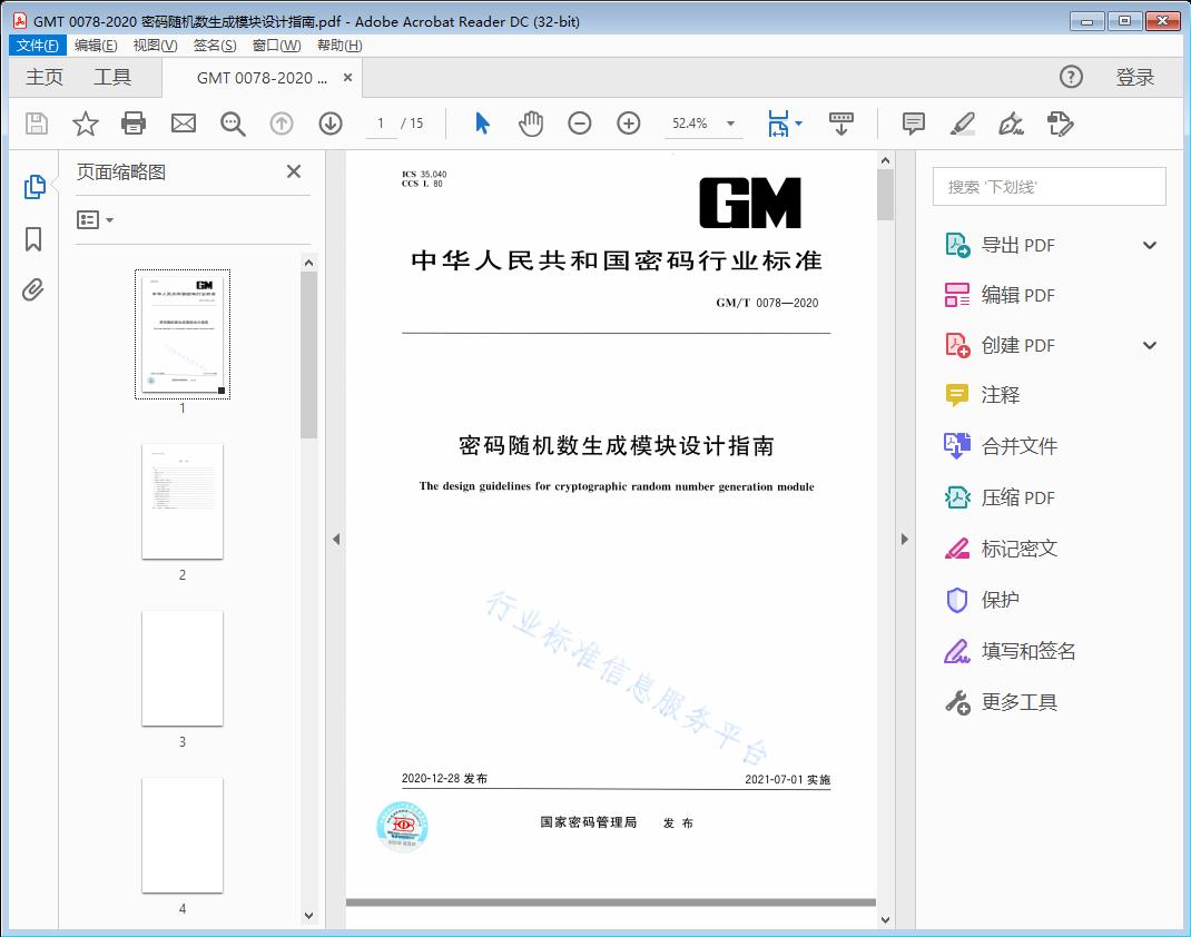 密码随机数生成模块设计指南
