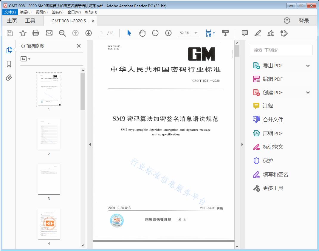 SM9密码算法加密签名消息语法规范