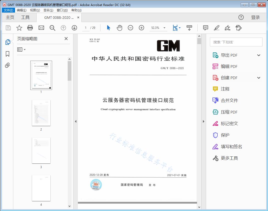 云服务器密码机管理接口规范