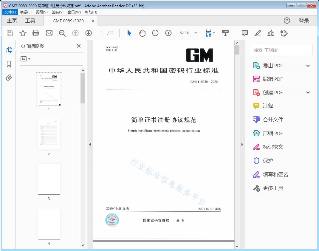 简单证书注册协议规范