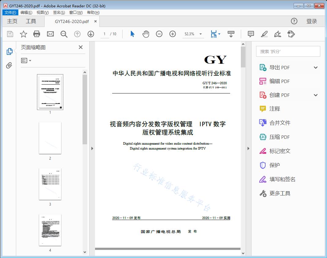 视音频内容分发数字版权管理IPTV数字版权管理系统集成