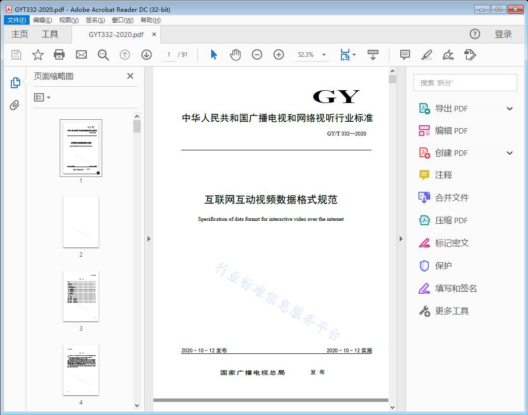 互联网互动视频数据格式规范