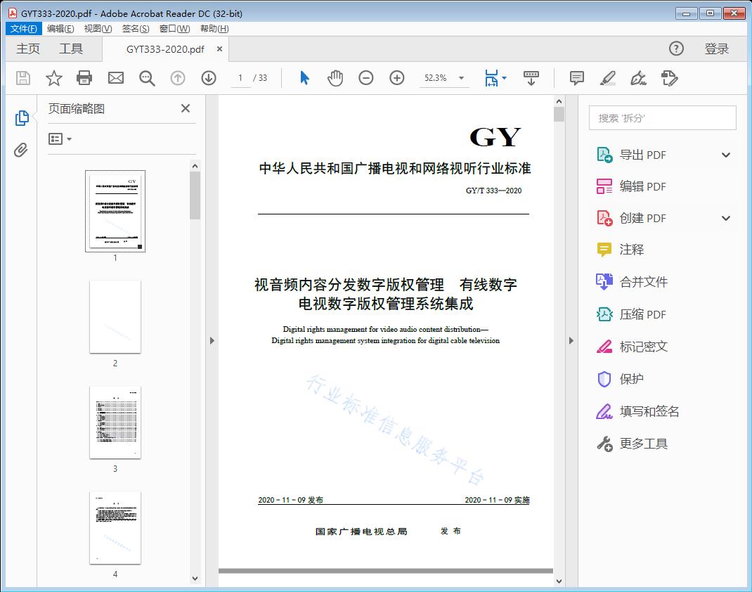 视音频内容分发数字版权管理有线数字电视数字版权管理 系统集成