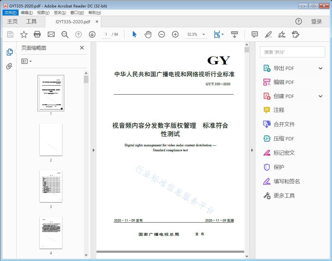 视音频内容分发数字版权管理标准符合性测试