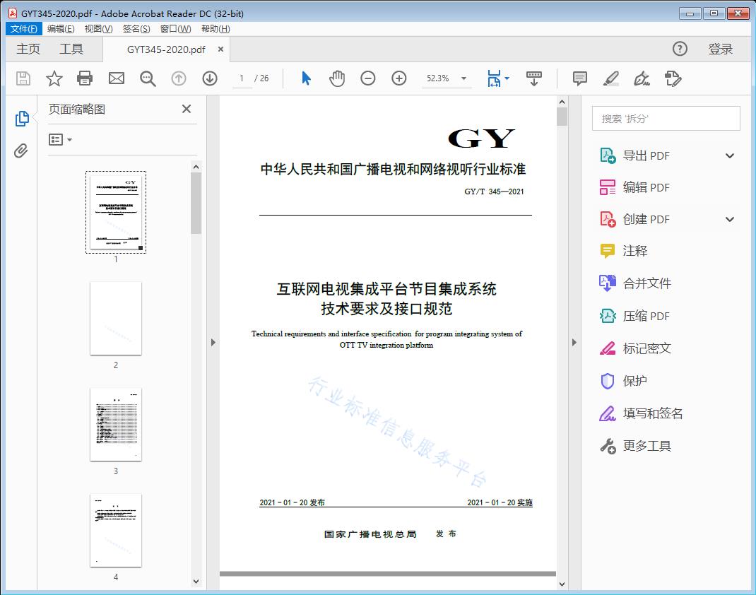 互联网电视集成平台节目集成系统技术要求及接口规范