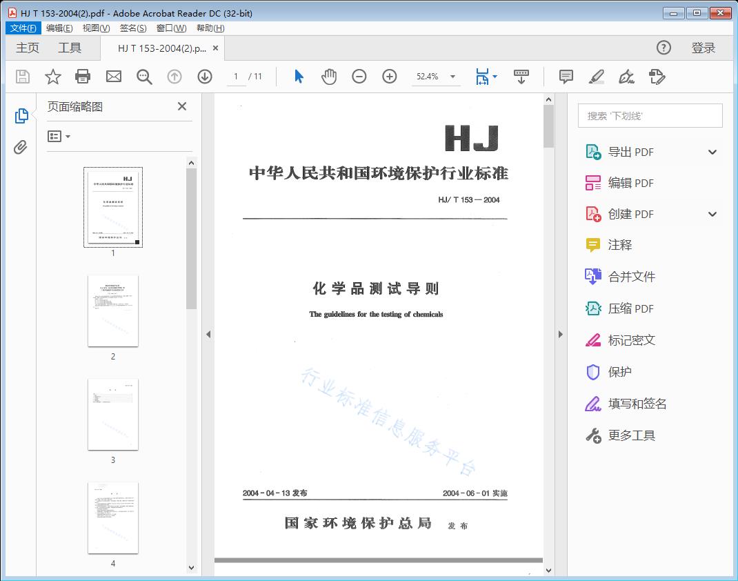 化学品测试导则
