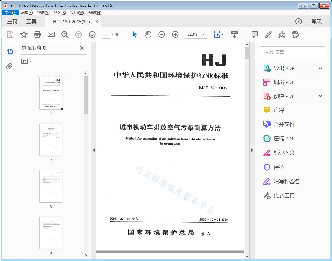 城市机动车污染源空气污染测算方法