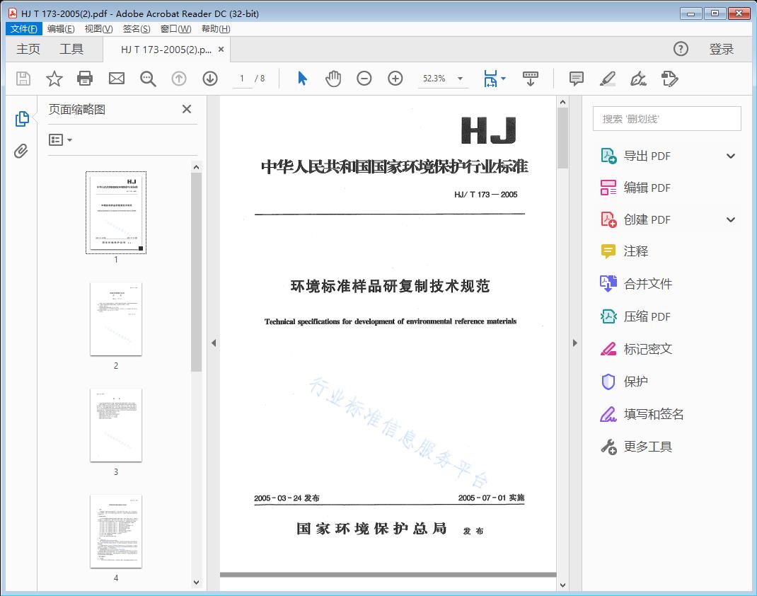 环境标准样品研复制技术规范