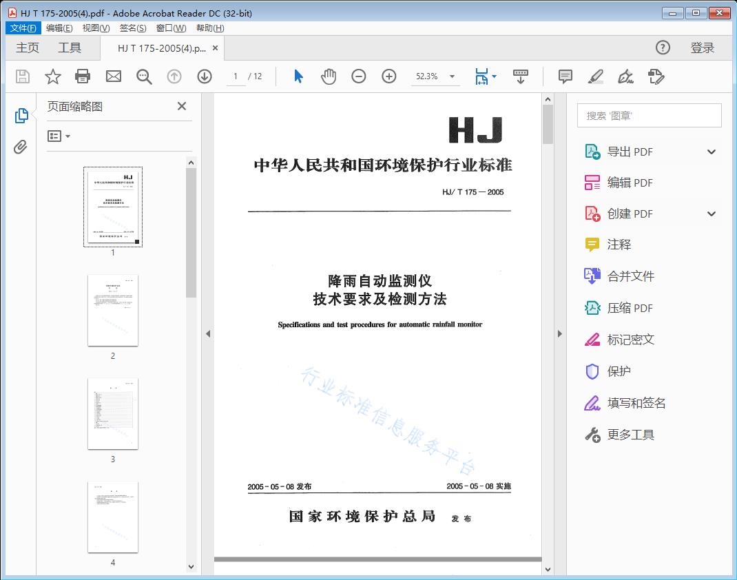 降雨自动监測仪技术要求及检测方法