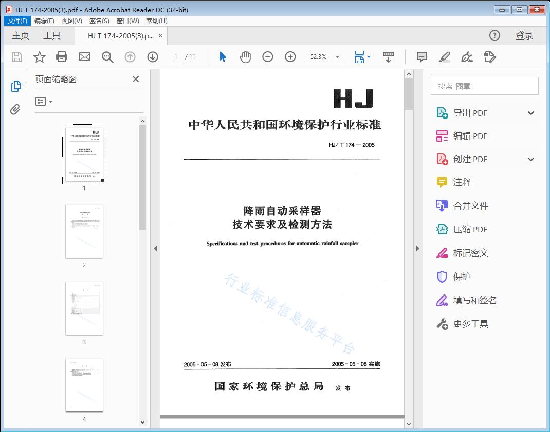 降雨自动釆样器技术要求及检测方法