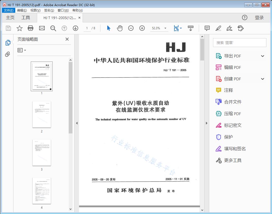 紫外(UV)吸收水质自动在线监测仪技术要求