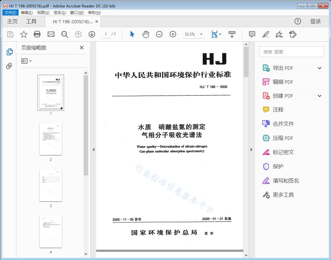 水质硝酸盐氮的测定气相分子吸收光谱法