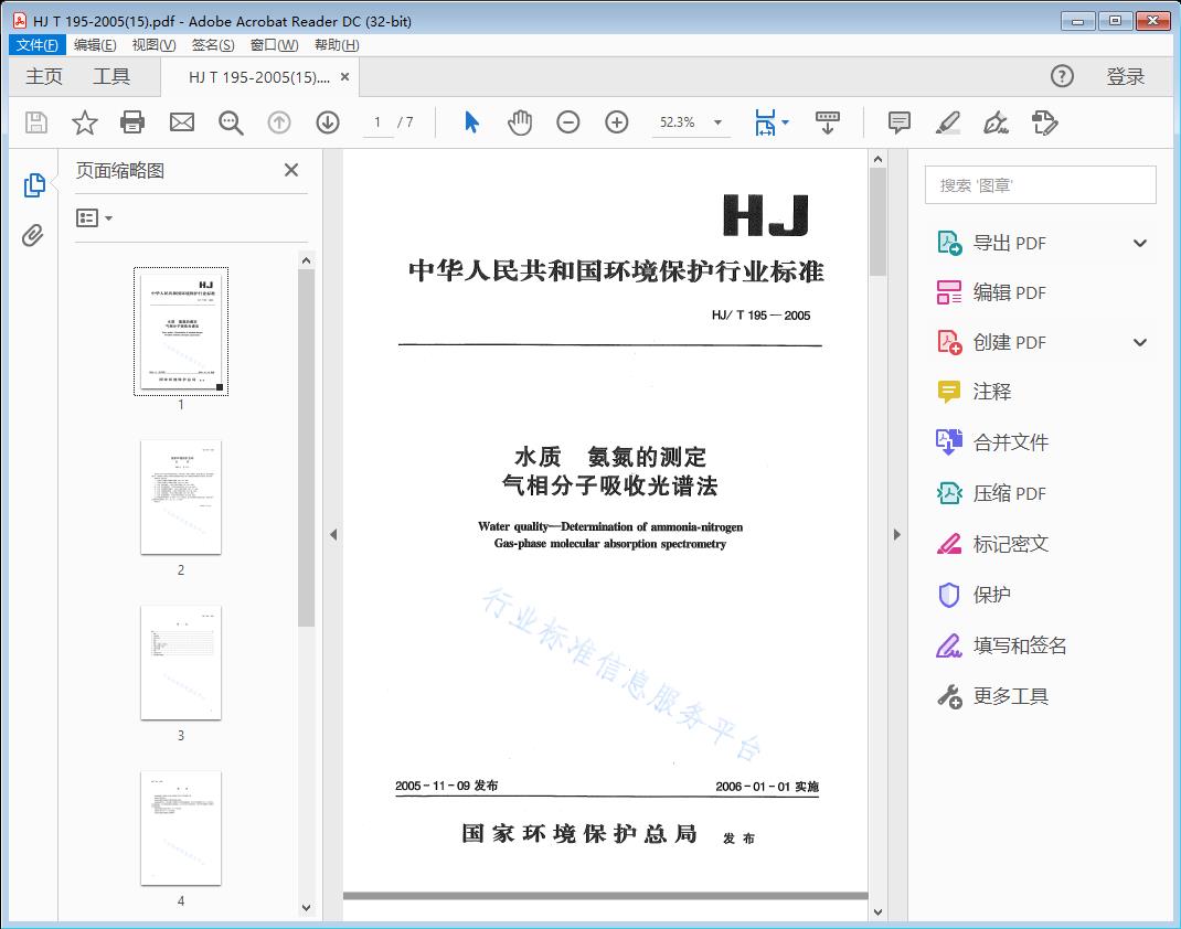 水质 氨氮的测定 气相分子吸收光谱法
