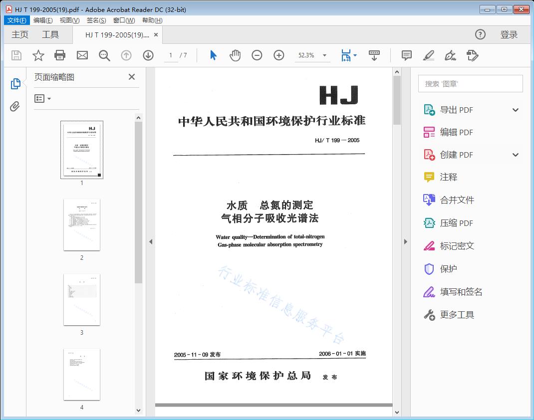 水质总氮的测定气相分子吸收光谱法