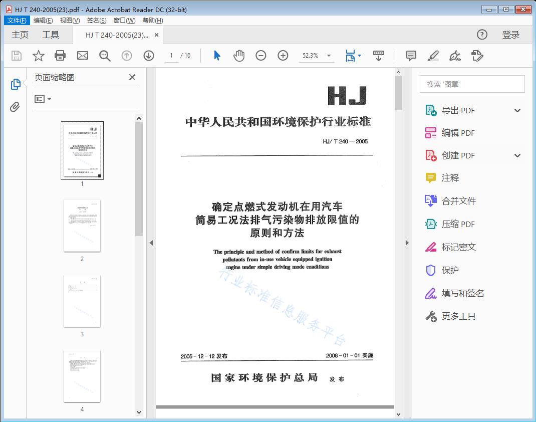 确定点燃式发动机在用汽车 简易工况法排气污染物排放限值的原则和方法