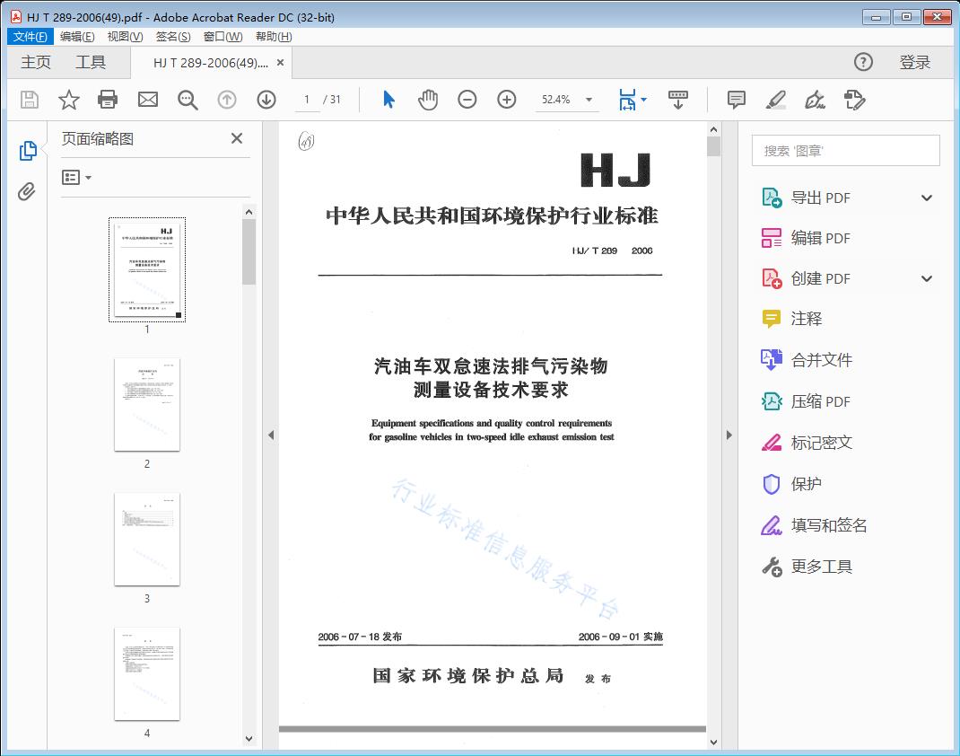 汽油车双怠速法排气污染物测量设备技术要求