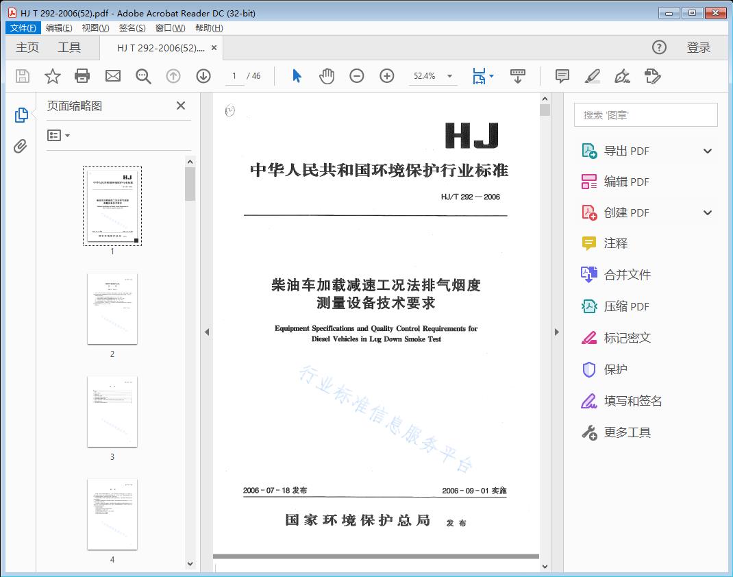 柴油车加载减速工况法排气烟度测量设备技术要求