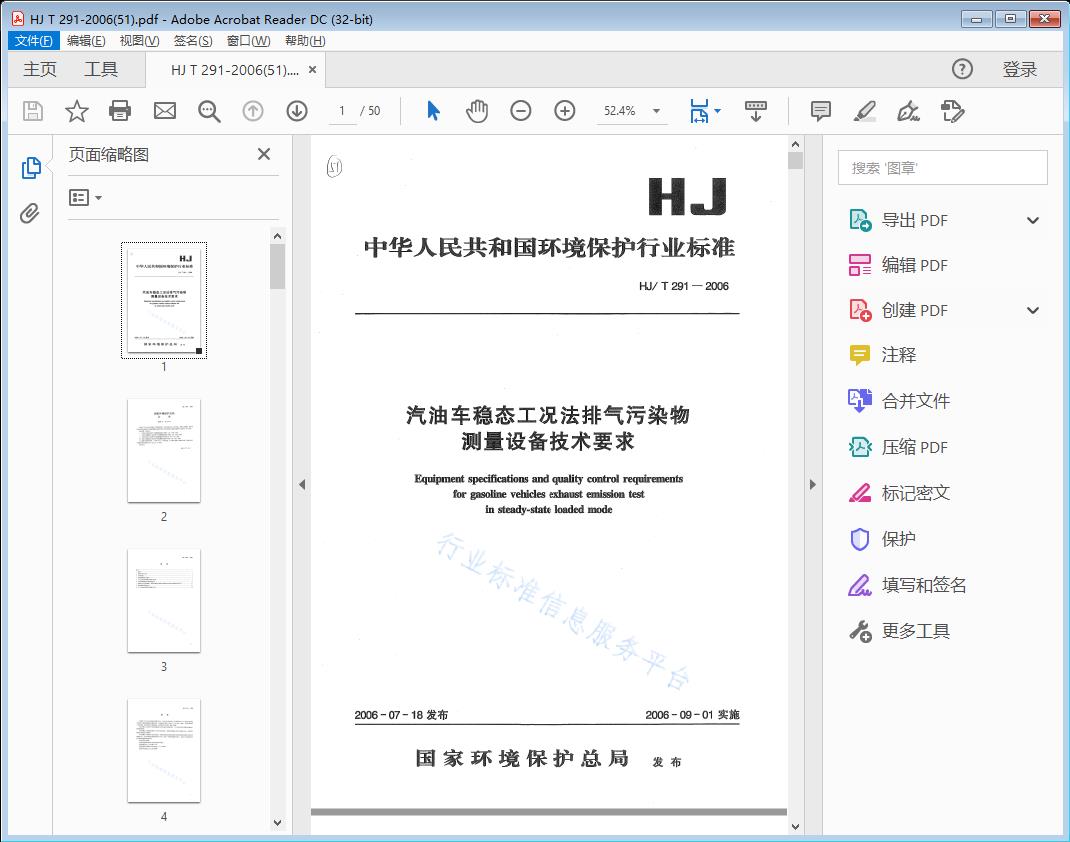 汽油车稳态工况法排气污染物测量设备技术要求