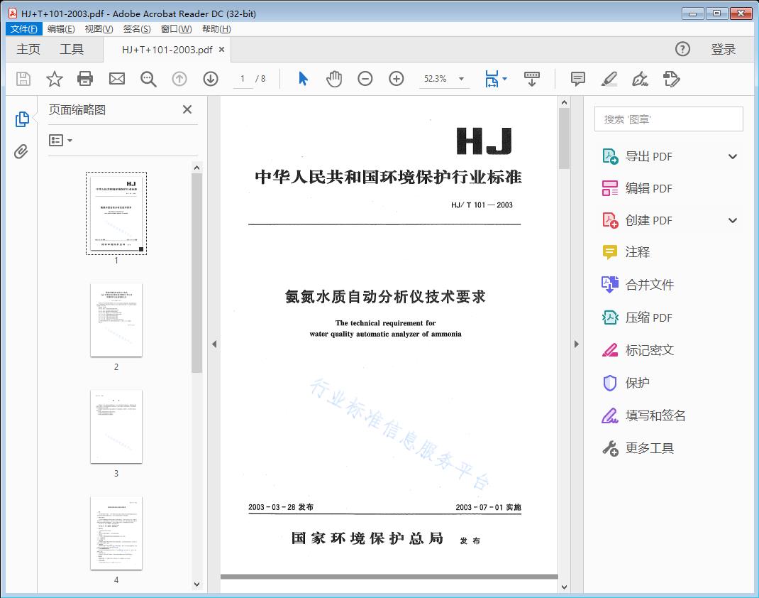 氨氮水质自动分析仪技术要求