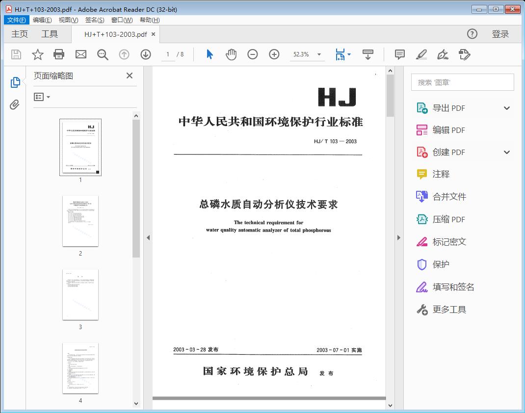 总磷水质自动分析仪技术要求