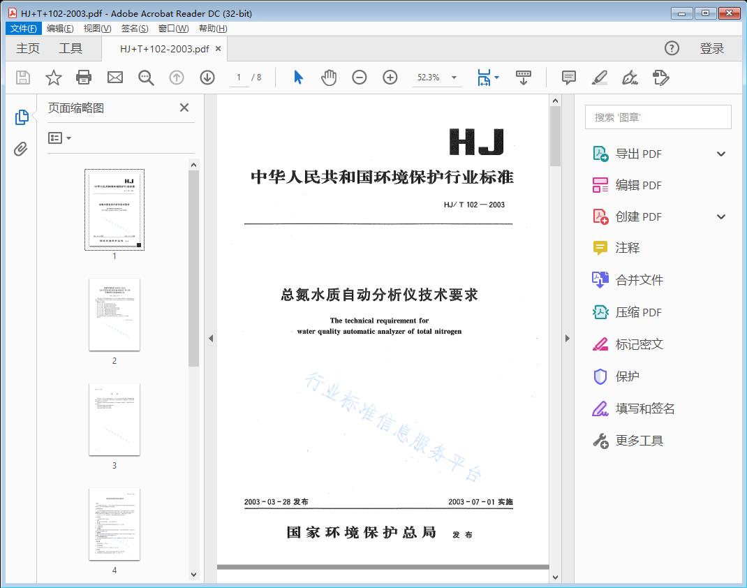 总氮水质自动分析仪技术要求