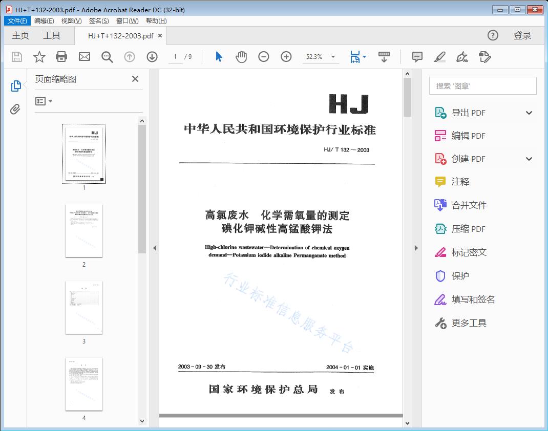 高氯废水化学需氧量的测定 碘化钾碱性高镒酸钾法